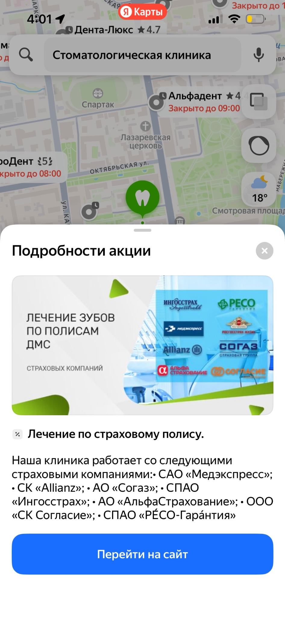Акционное предложение внутри карточки организации