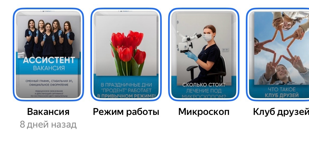 Оформленные сторис в карточке организации