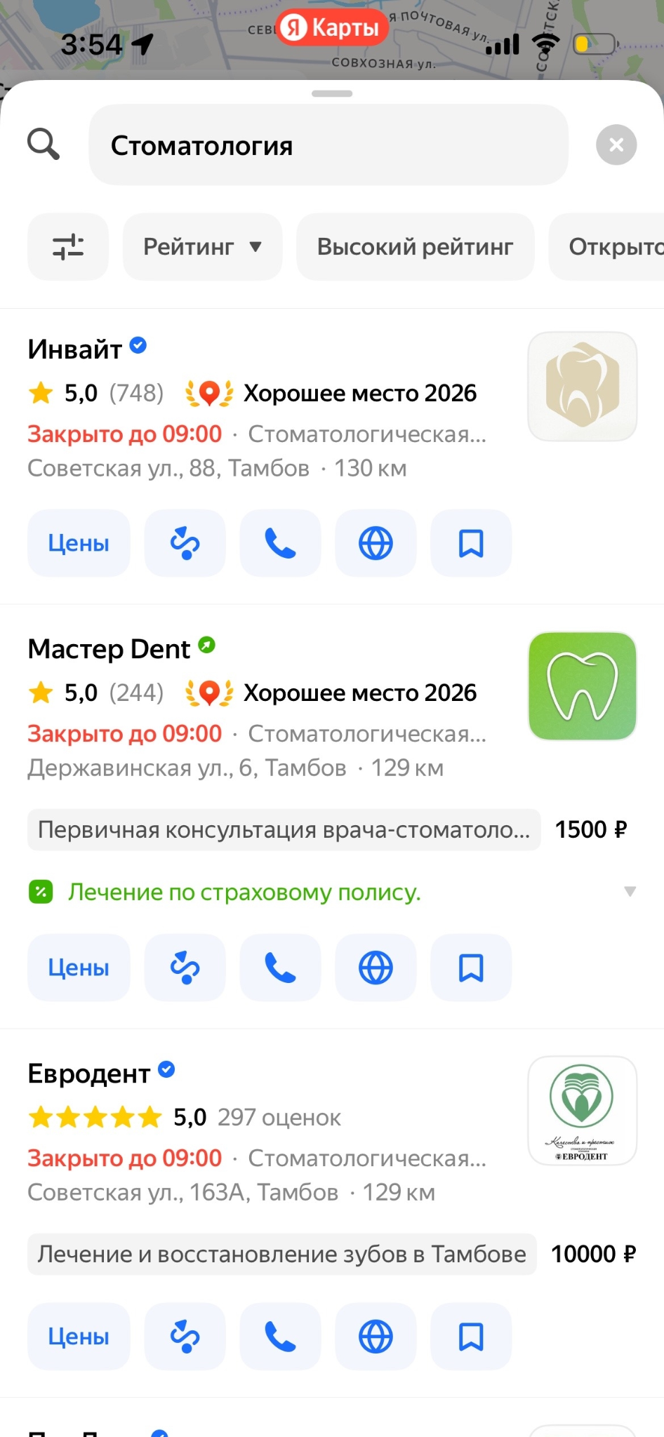 Приоритетное размещение стоматологии в списке организаций